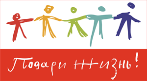 Podari-Zhizn Logo PNG Vector