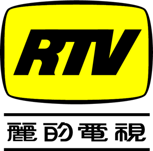Rediffusion Television Hong Kong 1973 Logo PNG Vector