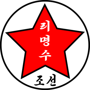 Rimyongsu Sports Club Logo PNG Vector