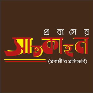 Satkahon Logo PNG Vector