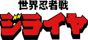 Sekai Ninja Sen Jiraiya Logo Vector