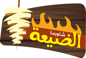 Shawarma Aldayaa Arabic Logo PNG Vector