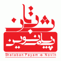 shetaban payame novin Logo PNG Vector