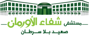 Shifaa AlOrman Hospital - Orman Logo PNG Vector