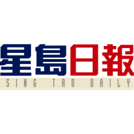 Sing Tao Daily Logo PNG Vector