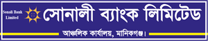 Sonali Bank Limited Logo PNG Vector