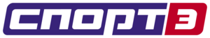 Sport 3 (Ukraine) Logo PNG Vector
