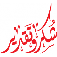 Sukar Takdir Logo PNG Vector