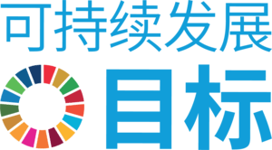 Sustainable Development Goals Chinese Logo PNG Vector