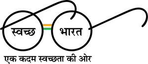 Swach Bharat Abhiyan Logo Vector