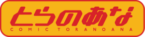 Toranoana Logo PNG Vector