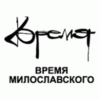 Vremya Miloslavskogo Logo PNG Vector