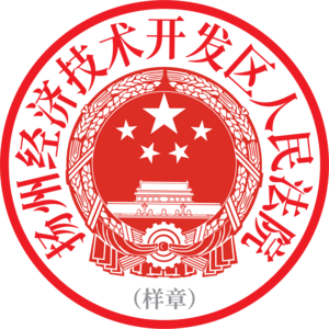 Yangzhou Economic and Technological Development Logo PNG Vector