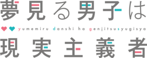 Yumemiru Danshi wa Genjitsushugisha Logo PNG Vector