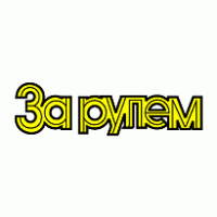 Za Rulem Logo PNG Vector